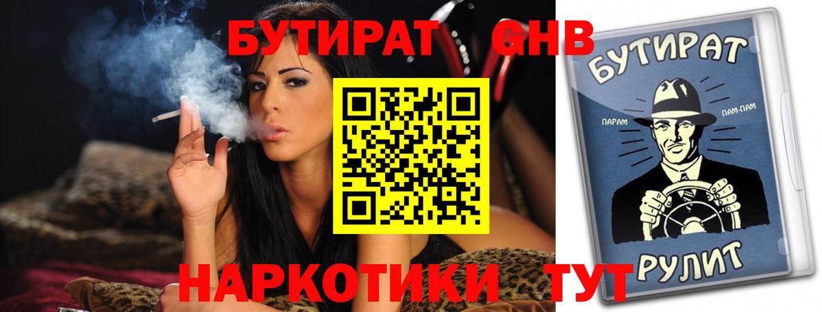 Бутират GHB Воркута