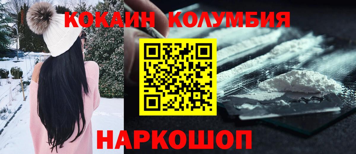КОКАИН Columbia Воркута