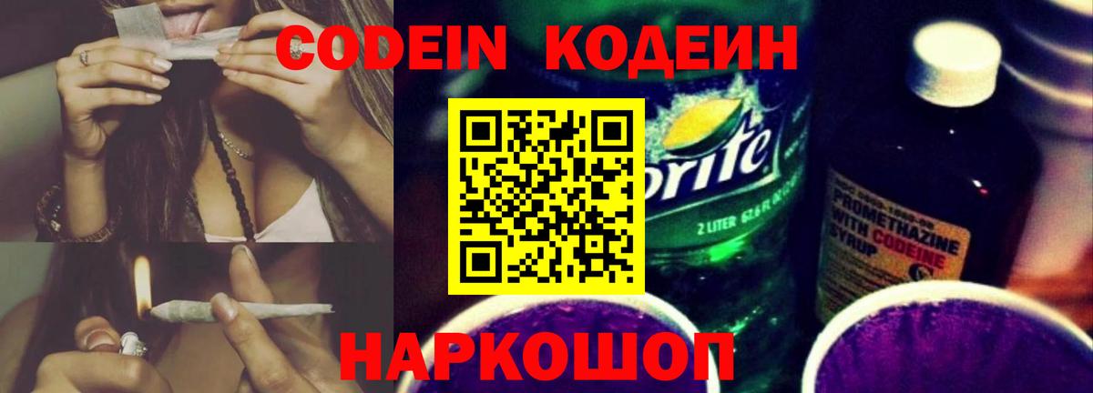 Кодеиновый сироп Lean Purple Drank Воркута