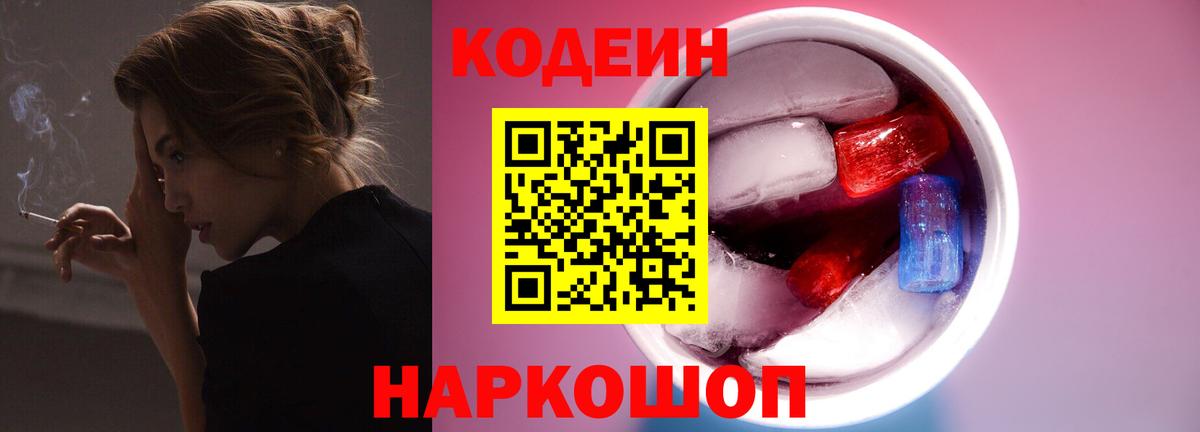 Воркута  Кодеиновый сироп Lean Purple Drank  Вход с VPN 