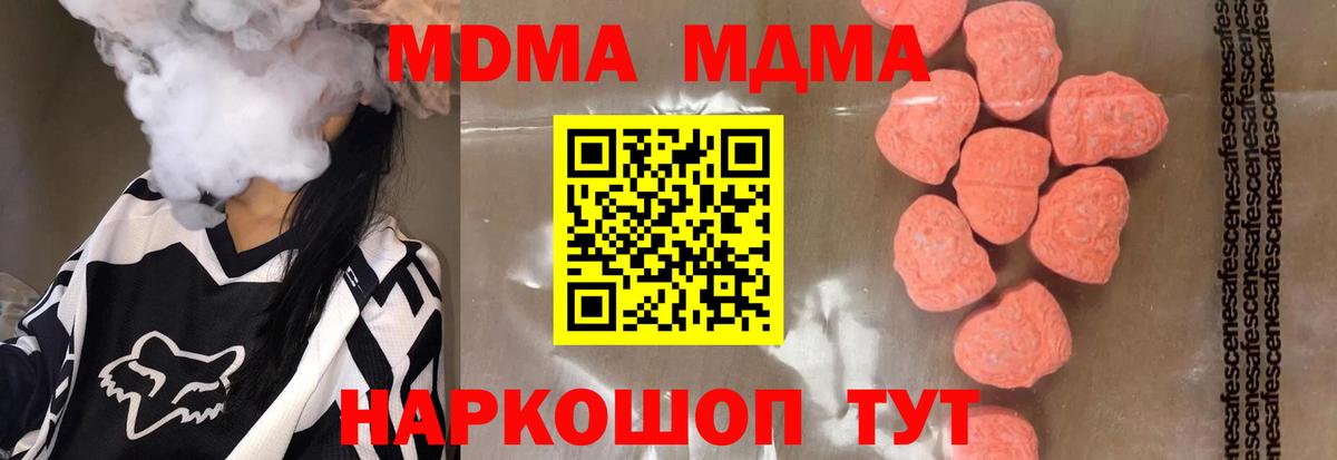 Воркута  МДМА кристаллы  MDMA  Вход с VPN  МДМА молли 