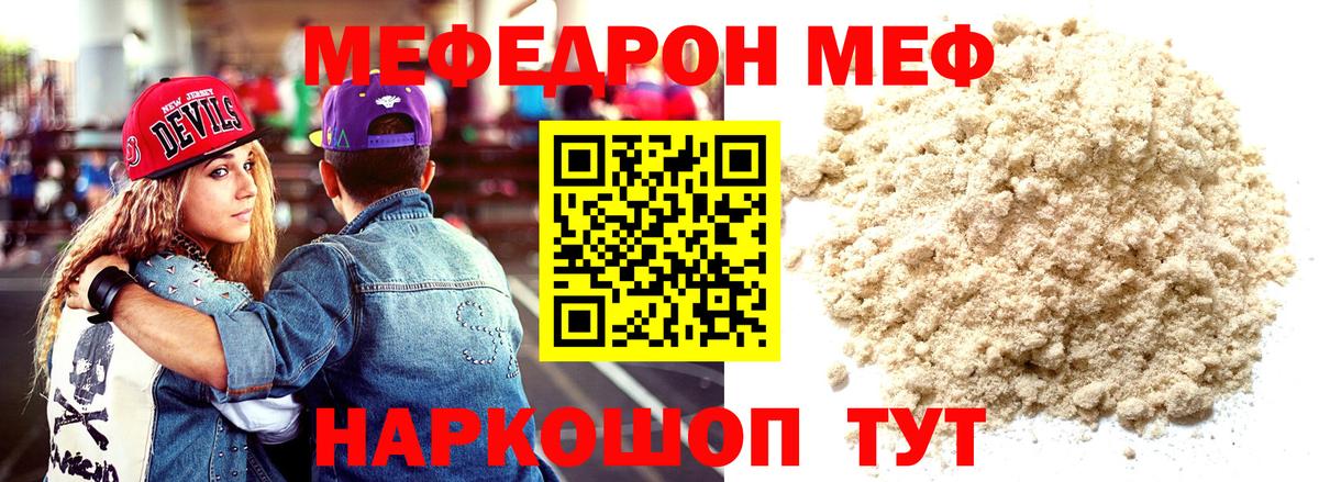 Мефедрон  МЯУ-МЯУ кристаллы  Вход с VPN  МЯУ-МЯУ  Меф мяу мяу  Воркута 